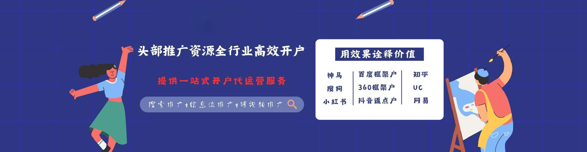 北镇百度搜索推广